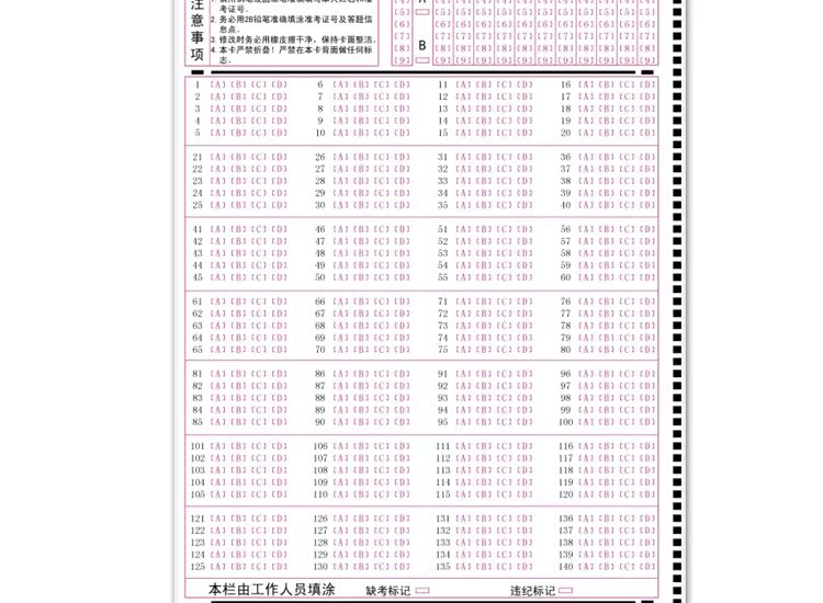 140题行测公务员行测答题卡八年老店双胶纸张模拟练习答题卡|ruв категории электронный словарь/электрический бумажных книг/канцелярские принадлежности, полиграфической продукции, Другие полиграфической продукции - от Buy2taobao.com для оказания профессиональной услуги покупки агента Taobao