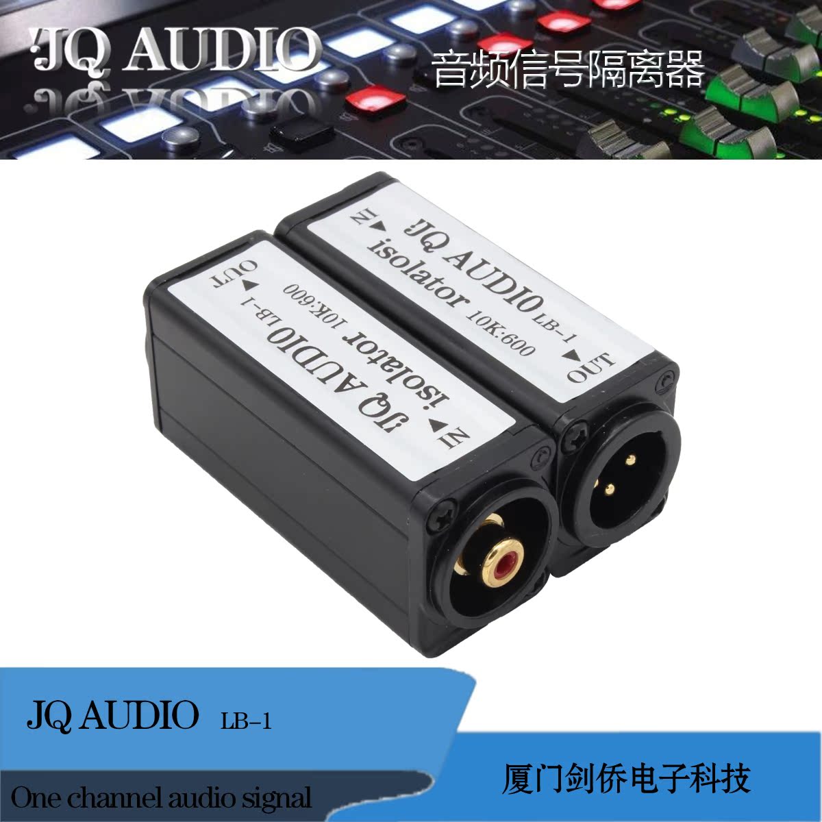 JQAUDIO LB-1音频隔离器 音频转换器 莲花转卡侬 非平衡转平衡在类目 影音电器, 舞台设备, 调音台(舞台)中 - 来自Buy2taobao.com提供专业的淘宝代购服务