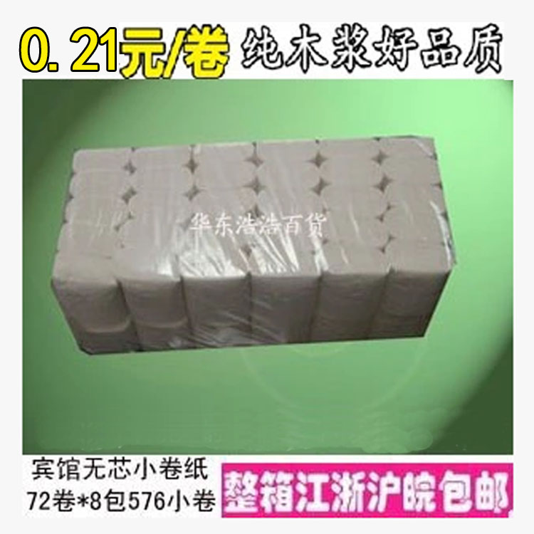 72卷全木浆无心小卷筒纸 宾馆 旅馆 客房小卷纸随身小卷纸 小无芯|msdalam kategori Care pembersih/tuala wanita/kertas/Aromatherapy, kertas/Wipes, web - dari Buy2taobao.com untuk memberikan perkhidmatan ejen Taobao profesional membeli
