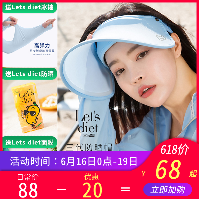 韩国Lets Diet户外出游遮阳帽夏季空顶帽男女太阳帽遮脸防紫外线在类目 服饰配件/皮带/帽子/围巾, 帽子中 - 来自Buy2taobao.com提供专业的淘宝代购服务