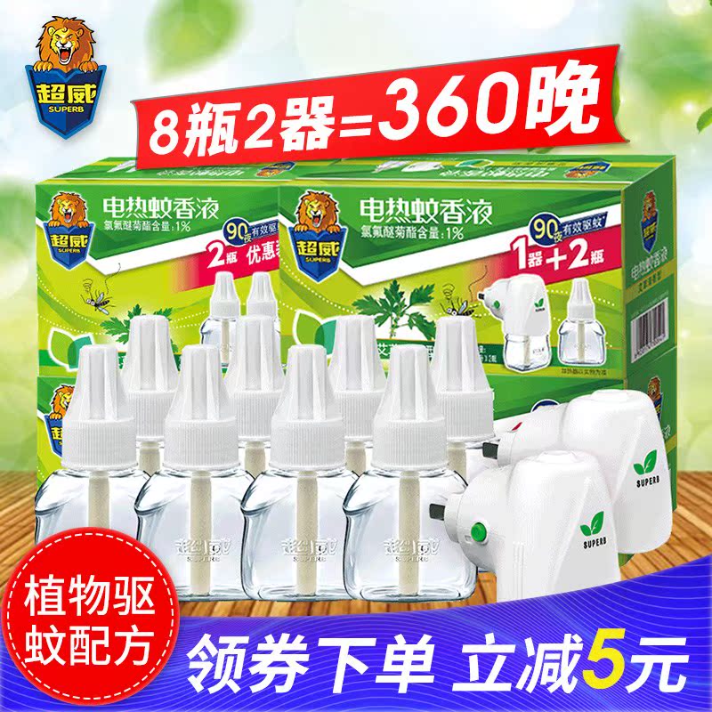 超威电热蚊香液8瓶2器灭蚊液杀蚊驱蚊电蚊香器 灭蚊 家用插电式|msdalam kategori Care pembersih/tuala wanita/kertas/Aromatherapy, bekalan deworming, nyamuk cecair - dari Buy2taobao.com untuk memberikan perkhidmatan ejen Taobao profesional membeli