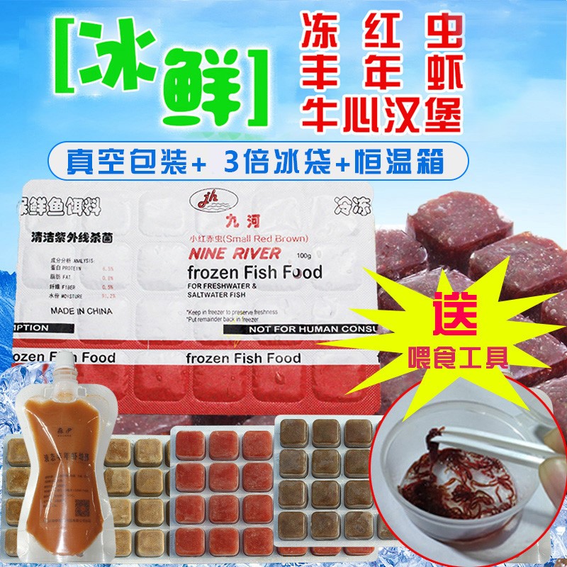 冻红虫鱼冰冻鱼食丰年虾饲料牛心冷冻七彩汉堡血虫罗汉红线虫鱼粮|ruв категории животное/Животное питание и принадлежностей, аквариум мира, декоративные рыбы кормов - от Buy2taobao.com для оказания профессиональной услуги покупки агента Taobao