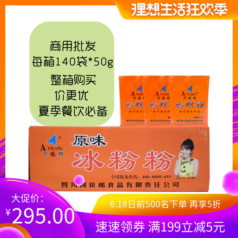 阿依郎冰粉粉50g*140袋整箱商用冰粉原料另售大瓶液体红糖在类目 咖啡/麦片/冲饮, 饮料, 其它饮料中 - 来自Buy2taobao.com提供专业的淘宝代购服务