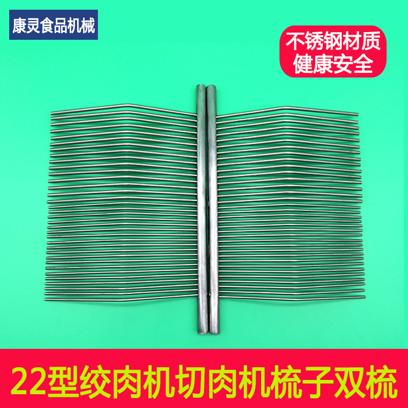 22型切肉机双梳梳子刀梳绞切肉机切片机配件不锈钢绞肉机打肉|ruв категории кухонные приборы, кухонные приборы оборудование, Другие кухню бытовой арматура - от Buy2taobao.com для оказания профессиональной услуги покупки агента Taobao