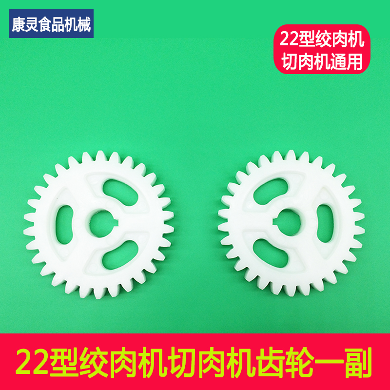 22型塑料齿轮商用电动绞切机绞肉机切肉机切丝切片配件零件在类目 厨房电器, 厨房家电配件, 其它厨房家电配件中 - 来自Buy2taobao.com提供专业的淘宝代购服务