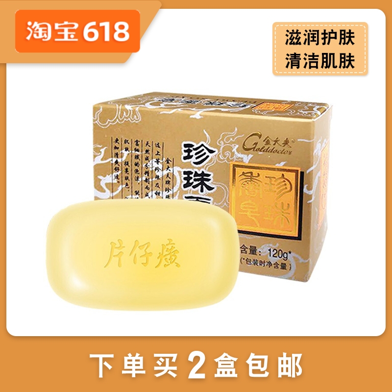 片仔癀金大夫珍珠香皂120g身体沐浴洁面皂清爽滋润护肤泡沫丰富|ruв категории туалетные чище/санитарно - гигиенических салфеток/бумага/Ароматерапия, шампунь/человек чистой, Очистка тела, мыло - от Buy2taobao.com для оказания профессиональной услуги покупки агента Taobao