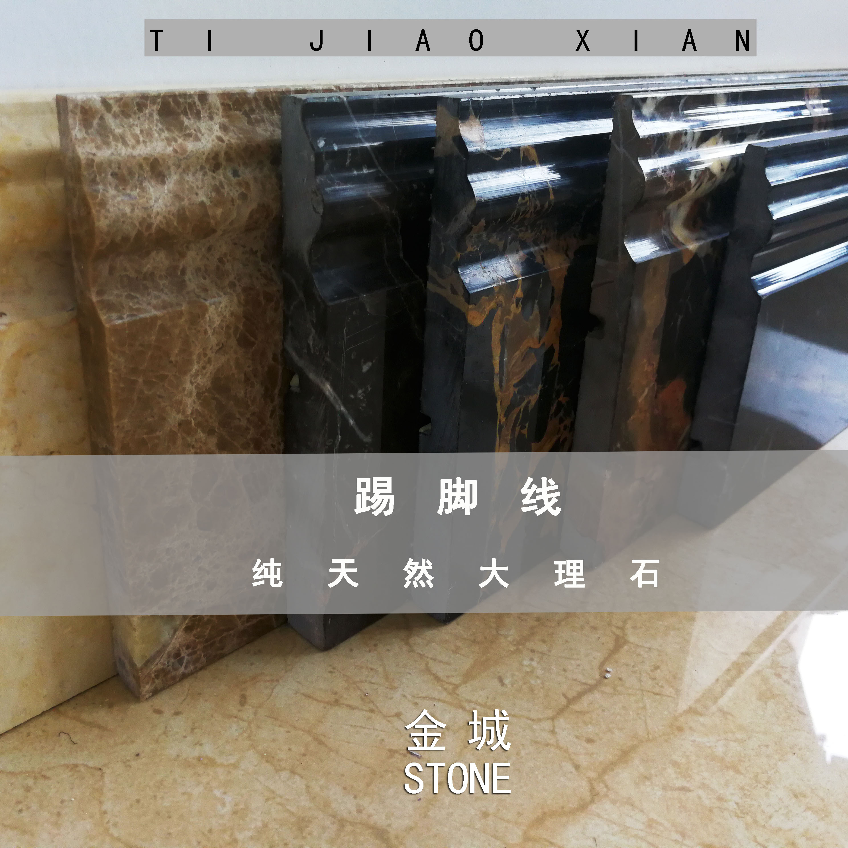 高檔 天然大理石踢腳線 地腳線腰線 背景牆踢腳線 定制 安裝在類目 基礎建材, 天然大理石, 大理石製品中 - 來自Buy2taobao.com提供專業的淘寶代購服務