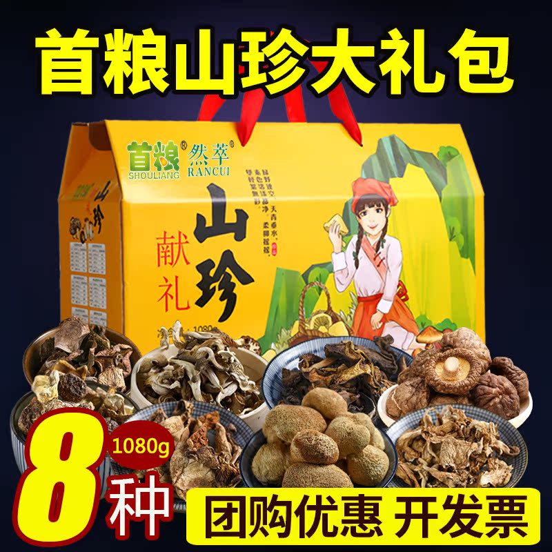 Shan Zhen Gift box 1080g Dried bacteria Box 8 mushrooms combination Mushroom Native Dried bacteria Big gift bag Group purchasein the Agri rice/Dried foods/Condiment , Dried foods/Meat Dry , Dry/Native , Other category - from Buy2taobao.com to provide professional Taobao agent buy service