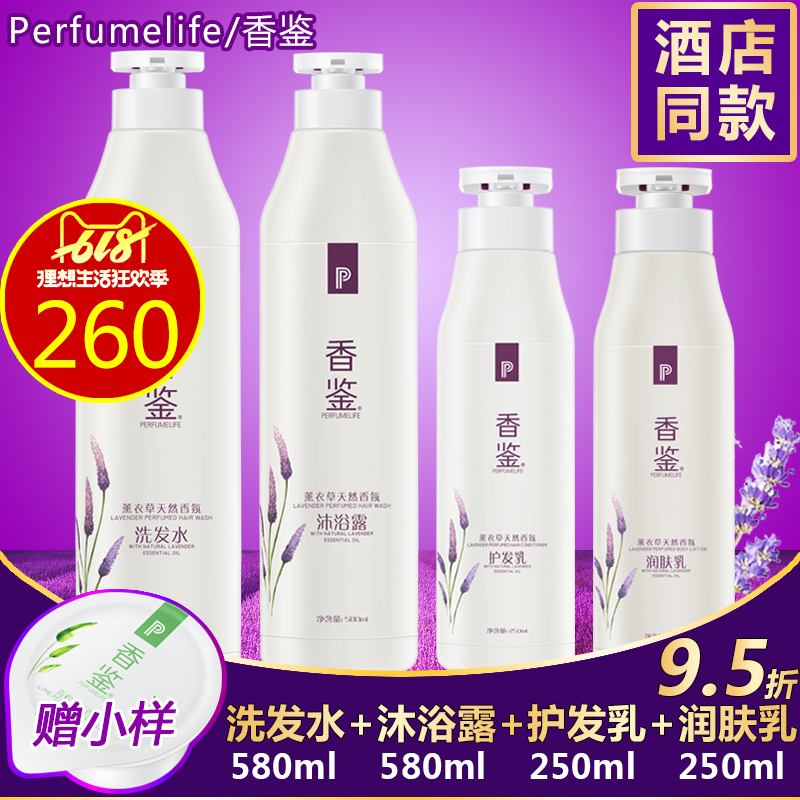 香鉴纳纾尔天然植物香氛洗发水薰衣草丽沐浴露护发素润肤乳枫酒店|ruв категории туалетные чище/санитарно - гигиенических салфеток/бумага/Ароматерапия, шампунь/человек чистой, волосы чистой/уход/лепить, шампунь - от Buy2taobao.com для оказания профессиональной услуги покупки агента Taobao
