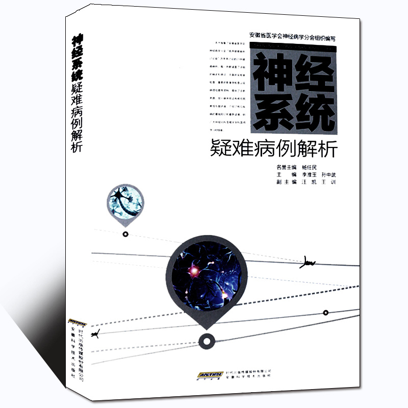 nervous system difficult case analysis Color pictures analysis case analysis Neurology doctor Reference book Medical Books Related major personnel clinical Medical Science guidancein the Books/Magazine/Newspaper , Medical Health , Medical Other category - from Buy2taobao.com to provide professional Taobao agent buy service