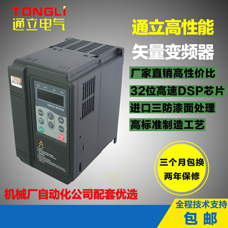 2.2kw380V变频器2.2KW重载三相380V 2.2KW高性能矢量频器大转矩在类目 五金/工具, 节电器, 变频器中 - 来自Buy2taobao.com提供专业的淘宝代购服务
