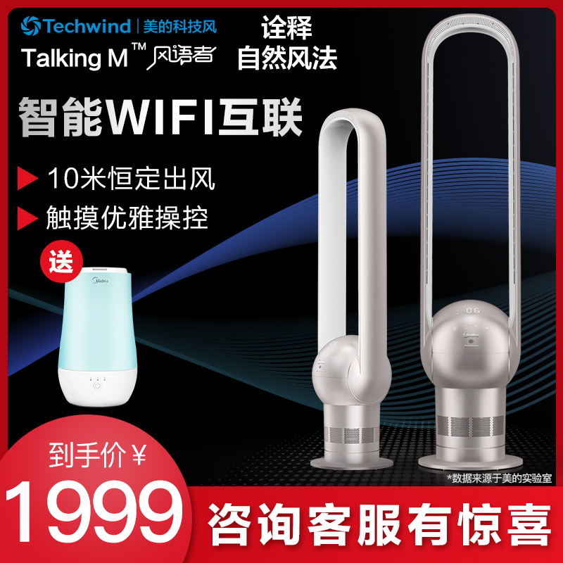 美的无叶风扇静音家用智能语音遥控摇头预约定时落地扇黑科技正品在类目 生活电器, 电风扇中 - 来自Buy2taobao.com提供专业的淘宝代购服务