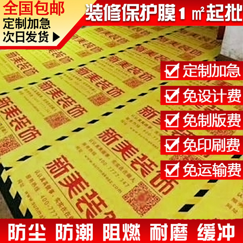 装修家用地面保护膜一次性木地板防护垫地砖瓷砖PVC成品耐磨地垫|msdalam kategori keluarga memasang ibu, tingkat, Aksesori lantai, filem kelembapan-bukti (filem lantai) - dari Buy2taobao.com untuk memberikan perkhidmatan ejen Taobao profesional membeli