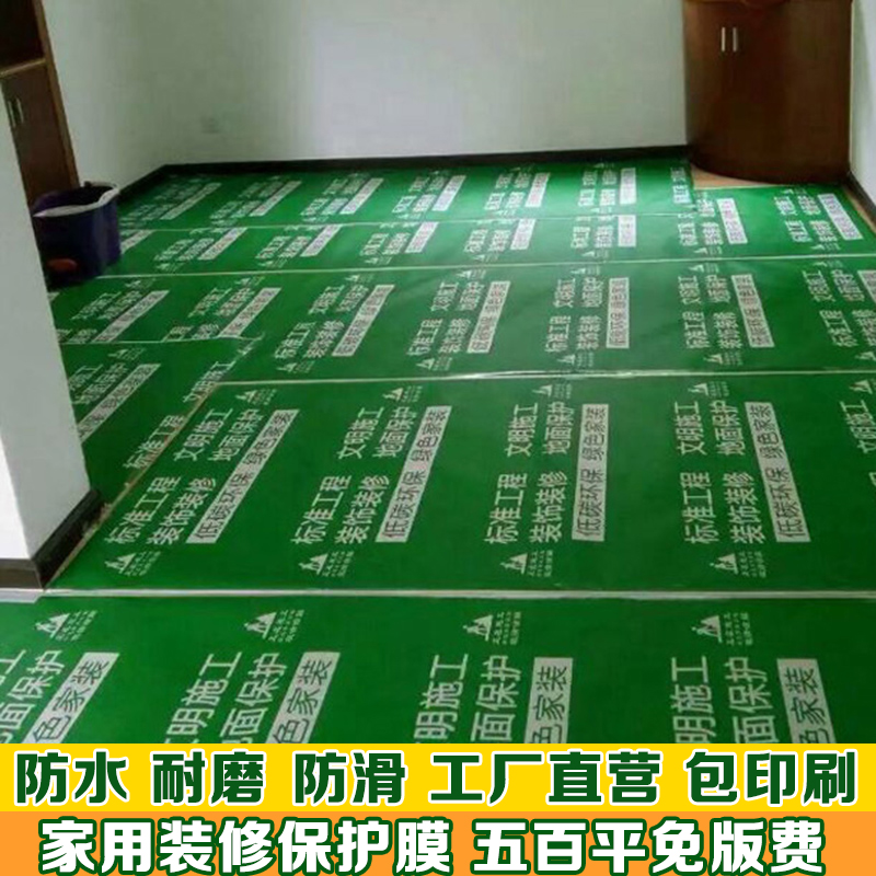 装修室内地面木地板瓷砖保护膜PVC加棉双层地垫家装成品防护膜|ruв категории награду материалов, пол, пол Приложение, мембрана пропускает влагу (Пол фильм) - от Buy2taobao.com для оказания профессиональной услуги покупки агента Taobao