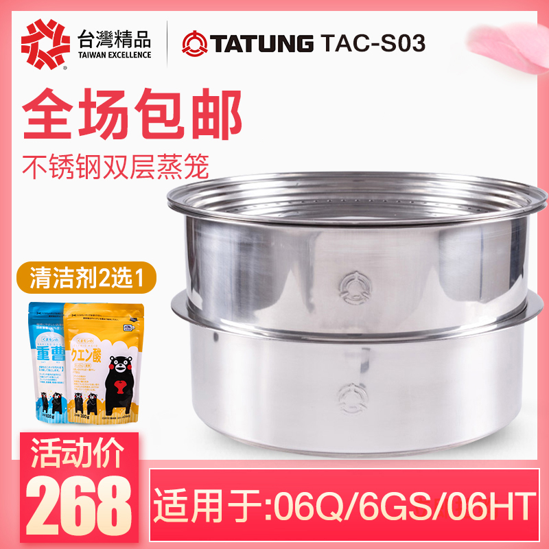 台湾TATUNG/大同不锈钢蒸笼TAC-S03无涂层双层蒸屉适用6系列电锅|ruв категории кухонные приборы, кухонные приборы оборудование, электрический котел/электрованна класса оборудование - от Buy2taobao.com для оказания профессиональной услуги покупки агента Taobao
