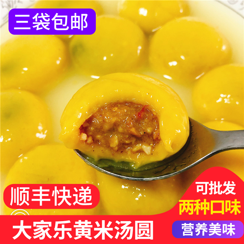 3袋順豐包郵 大家樂大黃米湯圓枸杞花生餡核桃黑芝麻餡網紅手工在類目 糧油米麪/南北乾貨/調味品, 方便速食, 湯圓中 - 來自Buy2taobao.com提供專業的淘寶代購服務