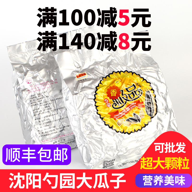 順豐包郵 廠家直銷東北勺園瓜子原味特大顆粒 新葵花籽休閑零食堅在類目 零食/堅果/特產, 山核桃/堅果/炒貨, 瓜子中 - 來自Buy2taobao.com提供專業的淘寶代購服務