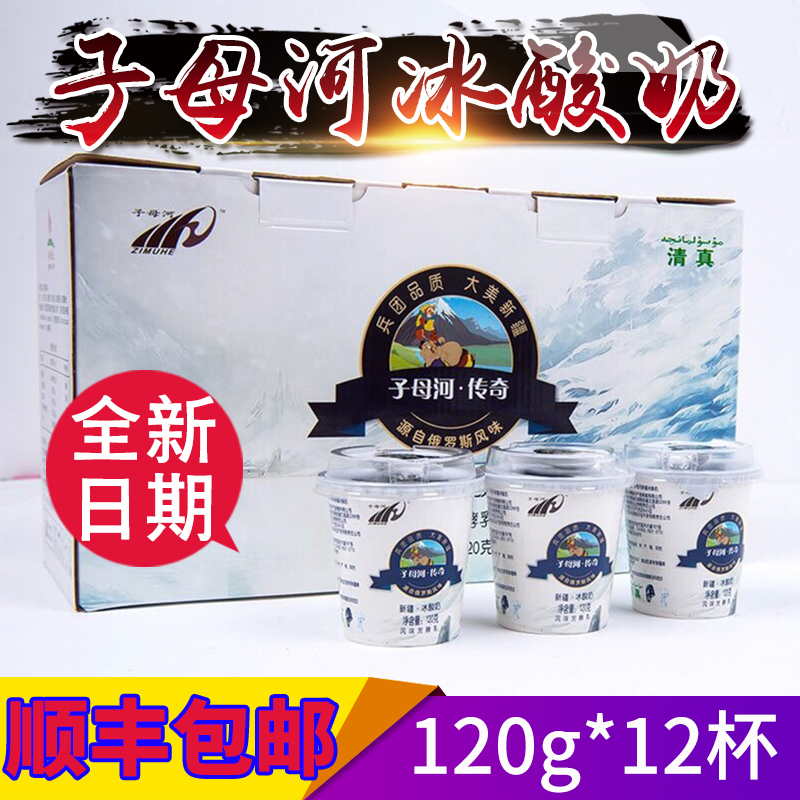 正品現貨 子母河傳奇新疆冰酸奶120克*12杯 冰激淩酸奶 順豐包郵在類目 咖啡/麥片/衝飲, 乳製品, 酸奶中 - 來自Buy2taobao.com提供專業的淘寶代購服務