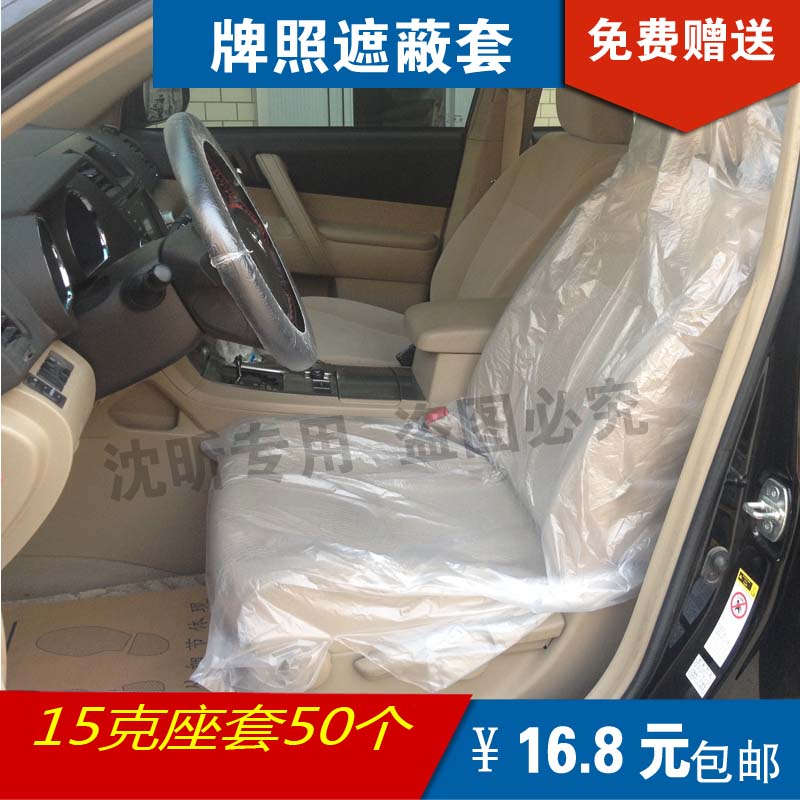 加厚汽车一次性代驾防污座套维修保养防护座椅保护套特价包邮|ruв категории автомобиль/товаров/аксессуары/переоснащение, автомобильных принадлежностей/аксессуары, одноразовые автомобильных сидений защитный кожух - от Buy2taobao.com для оказания профессиональной услуги покупки агента Taobao