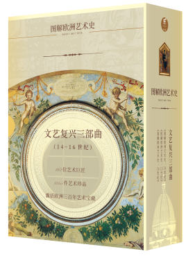 现货正版 包邮 文艺复兴三部曲 这套书是一部欧洲艺术史普及图文书,共分为三册 图解形式讲解了14到16世纪欧洲的社会文化背景在类目 书籍/杂志/报纸, 文化, 世界文化中 - 来自Buy2taobao.com提供专业的淘宝代购服务