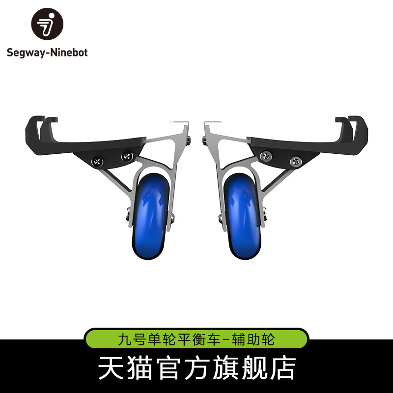 ninebot one A1/S2九号单轮平衡车辅助轮14寸电动独轮配件纳恩博|msdalam kategori Bike/Berbasikal Equipment/Parts, basikal sifar/Fitting, lebih Parts/Fitting - dari Buy2taobao.com untuk memberikan perkhidmatan ejen Taobao profesional membeli