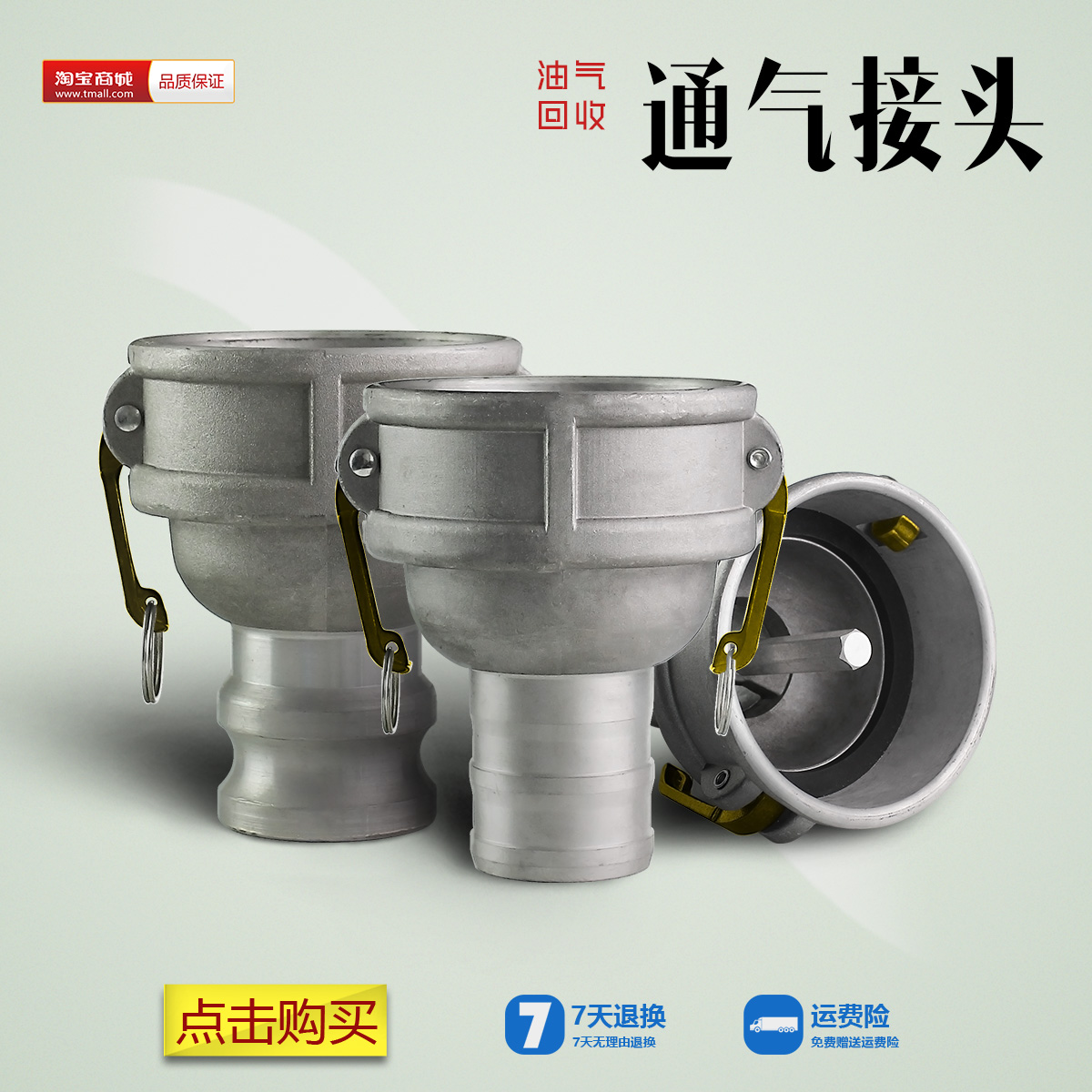 油气回收接头油罐车配件加油站油库快速接头通气4寸阴端变径接头在类目 基础建材, 水管管材, 其他管材连接件, 接头中 - 来自Buy2taobao.com提供专业的淘宝代购服务