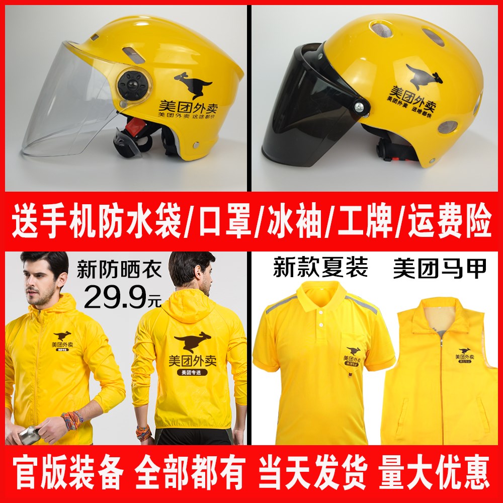 美团外卖装备头盔长短冰半袖箱防晒工作衣服外套夏装骑手马甲帽子|ruв категории движение/йога/фитнес/фанаты товаров, на роликах/скейтборд/ограничение движения, предел оборудования/аксессуары район, шлем - от Buy2taobao.com для оказания профессиональной услуги покупки агента Taobao