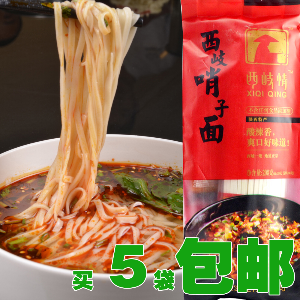 5袋包邮 陕西特产 岐山哨子面 西岐哨子面 岐山臊子面208克|ruв категории зерно риса/север и Юг сухих грузов/приправы, удобный момент, лапша/вермишель (будет готовить лапшу) - от Buy2taobao.com для оказания профессиональной услуги покупки агента Taobao