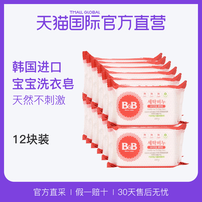 【直营】B&B 洗衣皂 甘菊花香味*12块