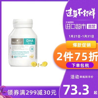 澳大利亚bioisland婴幼儿儿童藻油DHA促进大脑发育护眼胶囊60粒