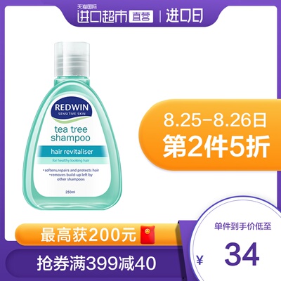 【直营】澳洲REDWIN进口天然茶树油无硅洗发水 控油防脱发250ml