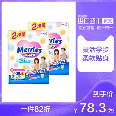 花王Merries特大号拉拉裤XXL28片*2