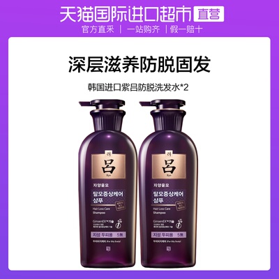 Ryoe进口紫吕防脱固发补水滋养洗发水无硅油洗发露 400ml*2瓶