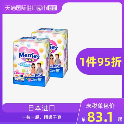 【直营】日本花王Merries进口婴儿拉拉裤尿不湿纸尿裤XXL26透气*2