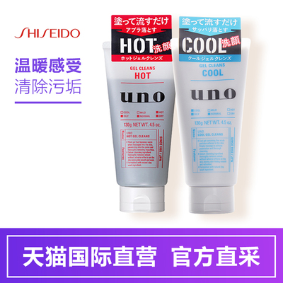 【直营】资生堂 UNO/吾诺 天然洁面啫喱