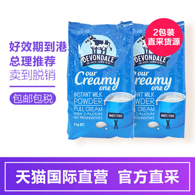 【直营】好效期澳洲进口Devondale德运全脂成人奶粉1KG*2