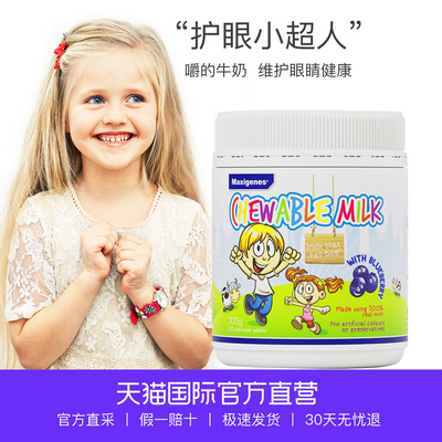 【直营】美可卓蓝胖子蓝莓护眼片 咀嚼奶片150粒 保护视力