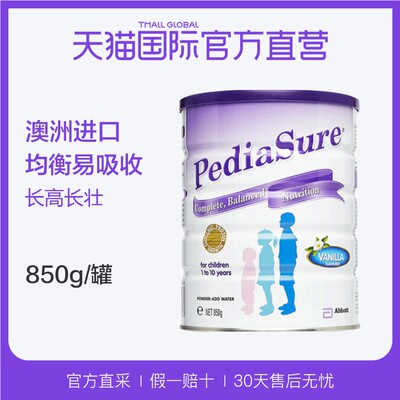 【直营】美国雅培Abbott 进口澳版小安素营养粉香草味850g 1-10岁