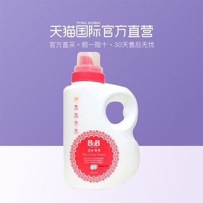 【直营】B&B保宁洗衣液1500ml婴儿洗衣液宝宝洗衣液宝宝专用