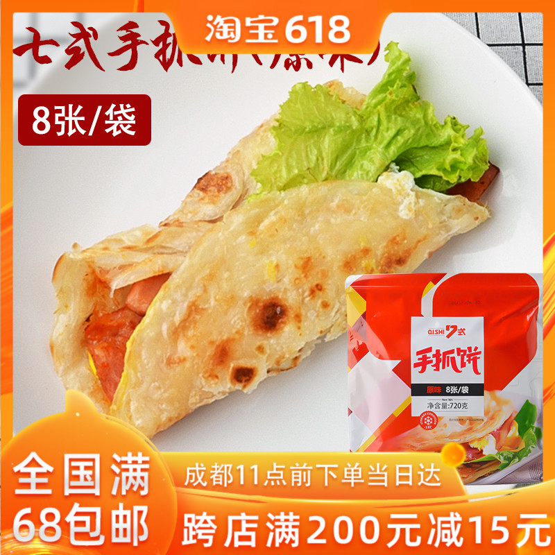 Type Seven Hand-Grabbed Cake Shredded cake grilled savory crepe Taiwan flavor Original flavor cake Freezing Partially Prepared Products 720g8 Zhang loadedin the Agri rice/Dried foods/Condiment , Convenient fast food , Pancakes category - from Buy2taobao.com to provide professional Taobao agent buy service