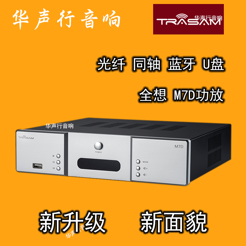 trasam/ All want M7D Fiber optic coaxial Bluetooth high-power Amplifier Professional home HiFi Power amplifierin the Audio appliances , Hifi Speaker/Amplifier/Equipment , Amplifier category - from Buy2taobao.com to provide professional Taobao agent buy service