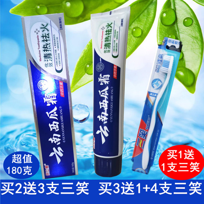云南西瓜霜白牙膏包邮促销除去口臭草本清火口气清新成人去火正品在类目 洗护清洁剂/卫生巾/纸/香薰, 洗发沐浴/个人清洁, 口腔护理, 牙膏中 - 来自Buy2taobao.com提供专业的淘宝代购服务