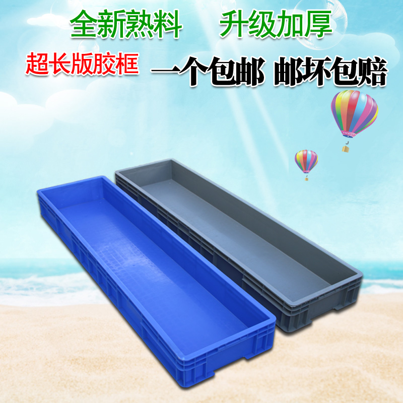 超长塑料周转箱灯管箱塑胶长箱物料收纳箱收纳盘超长养鱼养龟箱在类目 五金/工具, 手动工具, 工具包/箱/车, 零件盒中 - 来自Buy2taobao.com提供专业的淘宝代购服务