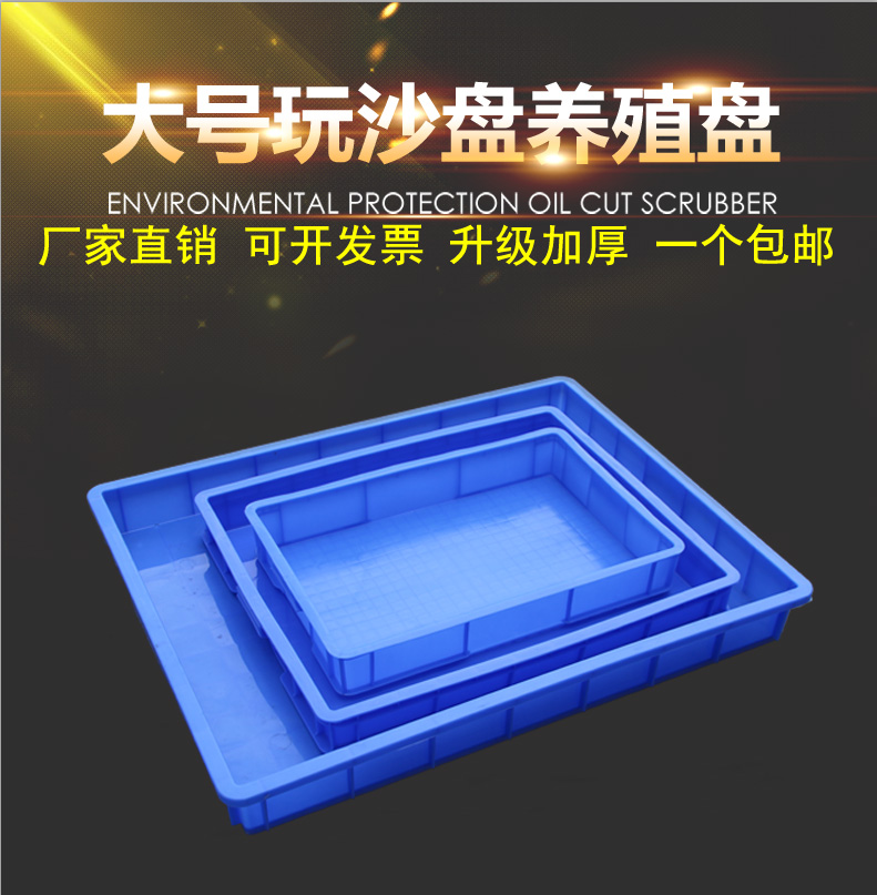長方形塑料方盤塑膠淺盤黃粉蟲大麥蟲面包蟲養殖盤兒童玩沙盒大號在類目 五金/工具, 手動工具, 工具包/箱/車, 零件盒中 - 來自Buy2taobao.com提供專業的淘寶代購服務