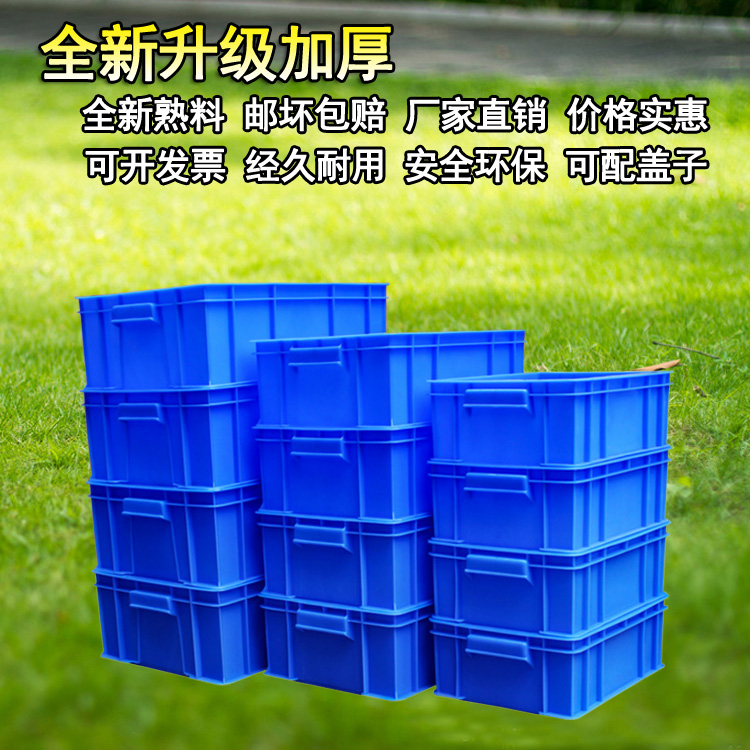 胶箱塑料 长方形收纳箱物料盒朔料箱工厂物料箱物流周转箱整理箱在类目 五金/工具, 手动工具, 工具包/箱/车, 零件盒中 - 来自Buy2taobao.com提供专业的淘宝代购服务
