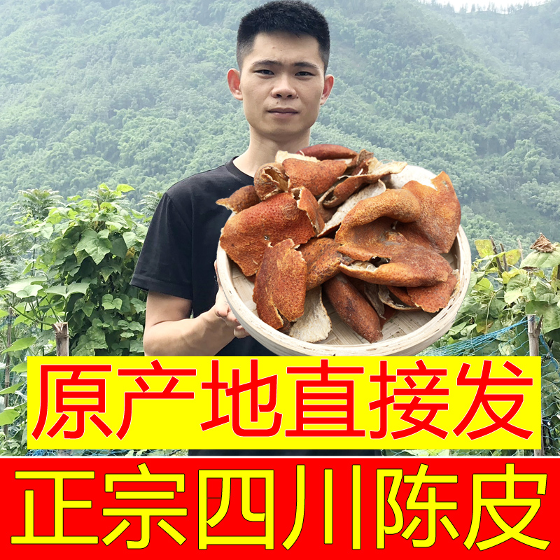 陈皮 四川陈皮 川陈皮 陈允斌红橘大红袍陈皮干 一十年正品 100克|msdalam kategori makanan ringan/Nuts/Specialty, Manisan/jujube/Plum/buah-buahan kering, Citrus - dari Buy2taobao.com untuk memberikan perkhidmatan ejen Taobao profesional membeli