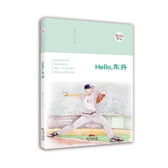 正版包邮 Hello,东升 林小凡文绘 书店 国内游(综合)书籍 畅想畅销书|ruв категории книги/журнал/газета, туризм, туристических эссе - от Buy2taobao.com для оказания профессиональной услуги покупки агента Taobao