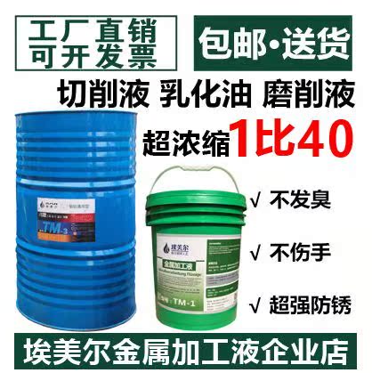 切削液磨削液铝镁合金冷却液水溶性绿色加工中心防锈乳化油皂化液|ruв категории оборудование/инструменты, машины и оборудование, с аксессуарами, подшипник смазка - от Buy2taobao.com для оказания профессиональной услуги покупки агента Taobao