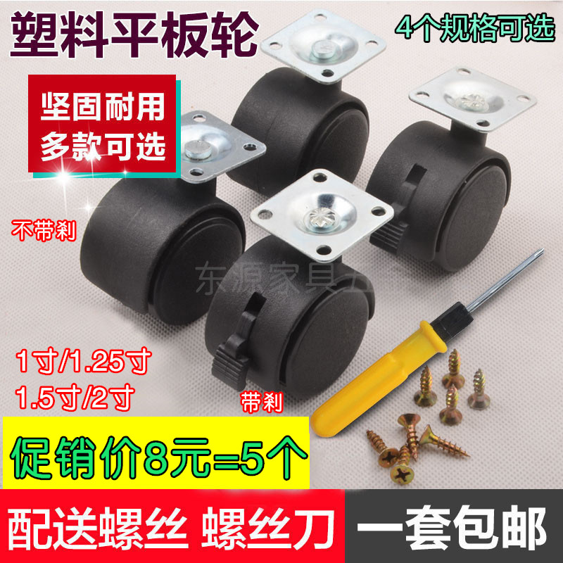 1-2寸櫃子腳輪茶幾桌滑輪 帶刹車萬向輪 電腦桌腳輪平板腳輪 輪子在類目 基礎建材, 家用五金, 傢俱五金, 腳輪/萬向輪中 - 來自Buy2taobao.com提供專業的淘寶代購服務