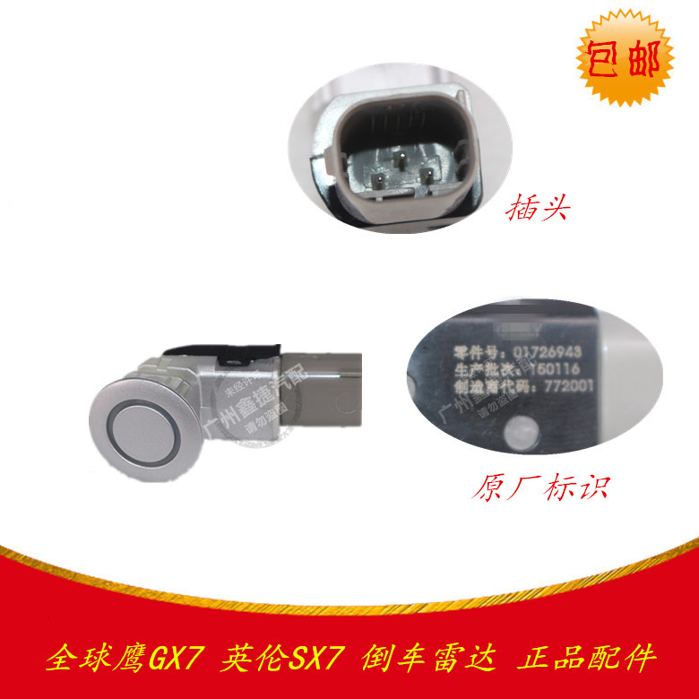 适配于全球鹰GX7/18/20/SX7倒车雷达倒车探头雷达探头 正品|msdalam kategori kereta/artikel/Fitting/Refit, Audio & Video kereta/elektronik automotif/elektrik, Automotif keselamatan anti-kecurian elektronik, menterbalikkan radar - dari Buy2taobao.com untuk memberikan perkhidmatan ejen Taobao profesional membeli